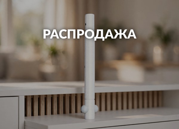 Распродажа