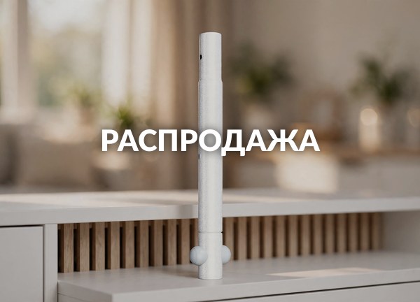 Распродажа