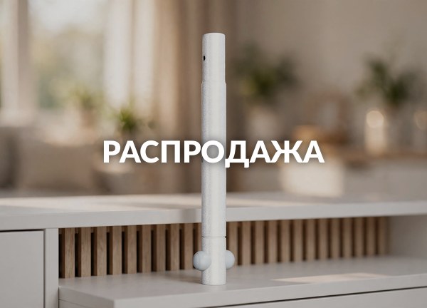 Распродажа