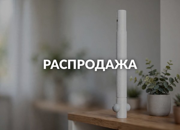 Распродажа
